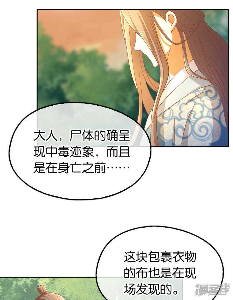 《倾城狂妃》漫画最新章节第99话 劫狱免费下拉式在线观看章节第【33】张图片