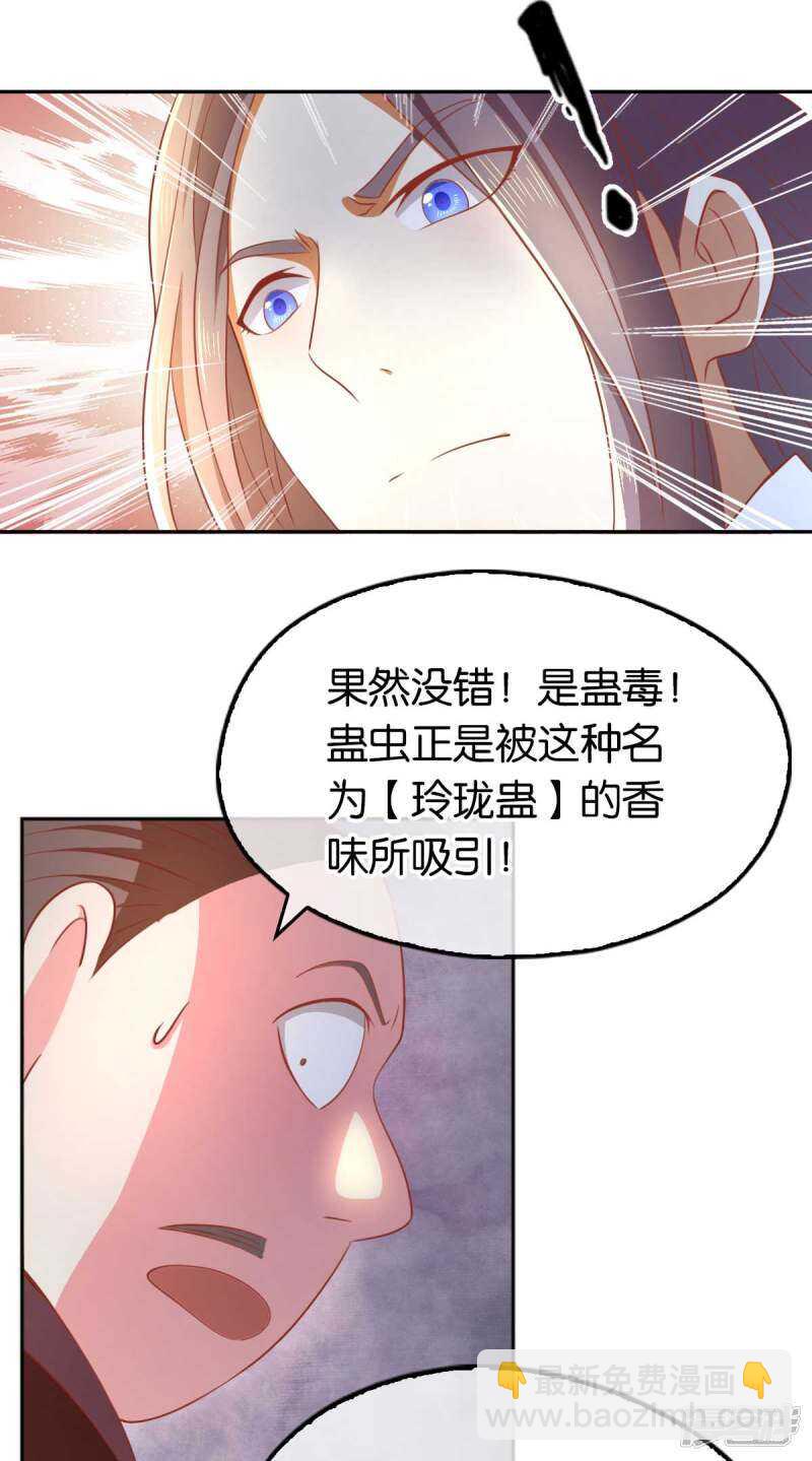 《倾城狂妃》漫画最新章节第99话 劫狱免费下拉式在线观看章节第【36】张图片