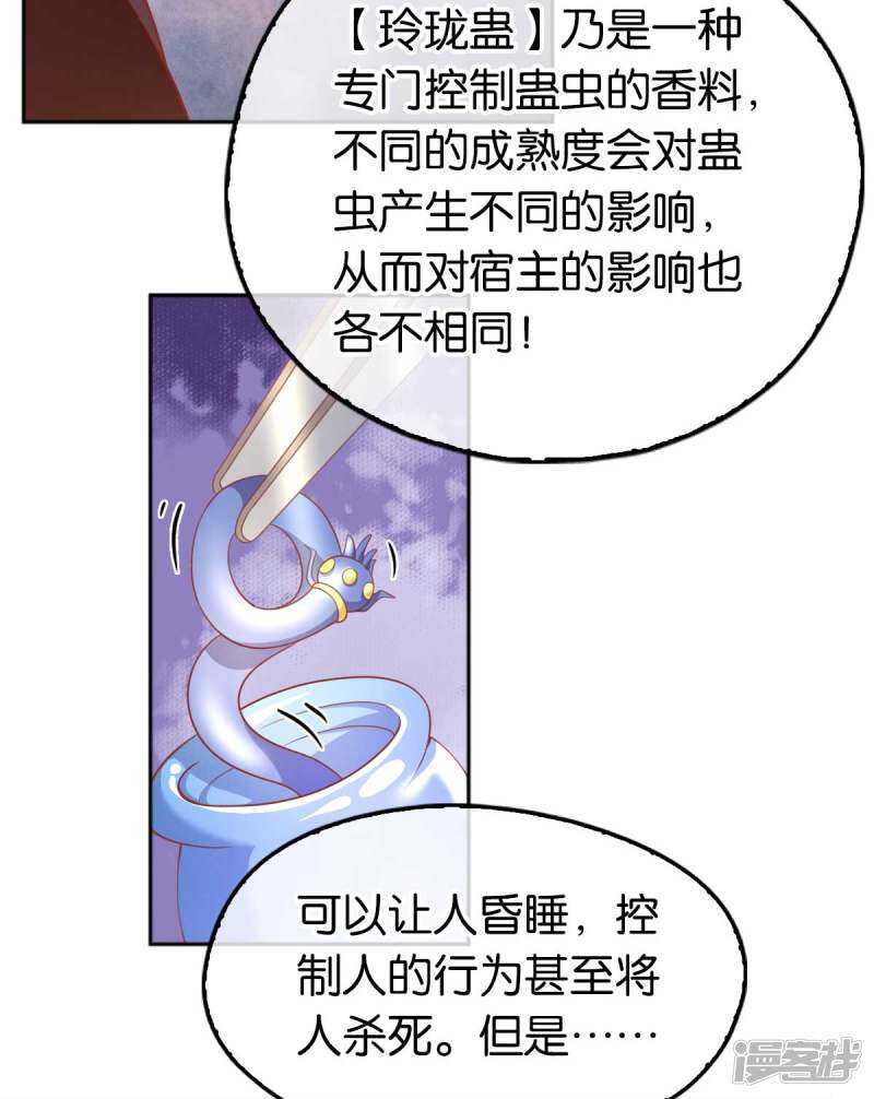 《倾城狂妃》漫画最新章节第99话 劫狱免费下拉式在线观看章节第【37】张图片