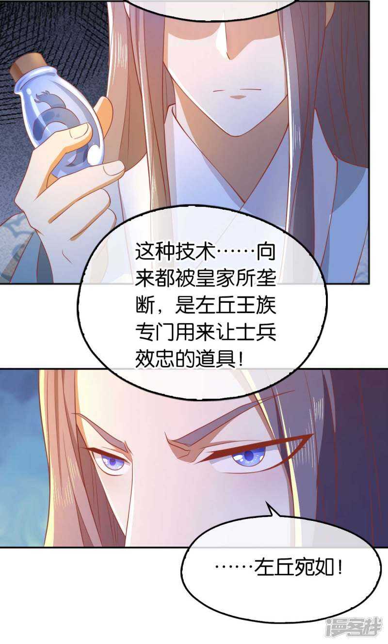 《倾城狂妃》漫画最新章节第99话 劫狱免费下拉式在线观看章节第【38】张图片