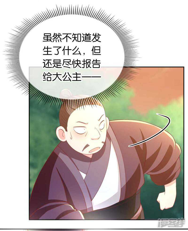 《倾城狂妃》漫画最新章节第99话 劫狱免费下拉式在线观看章节第【40】张图片