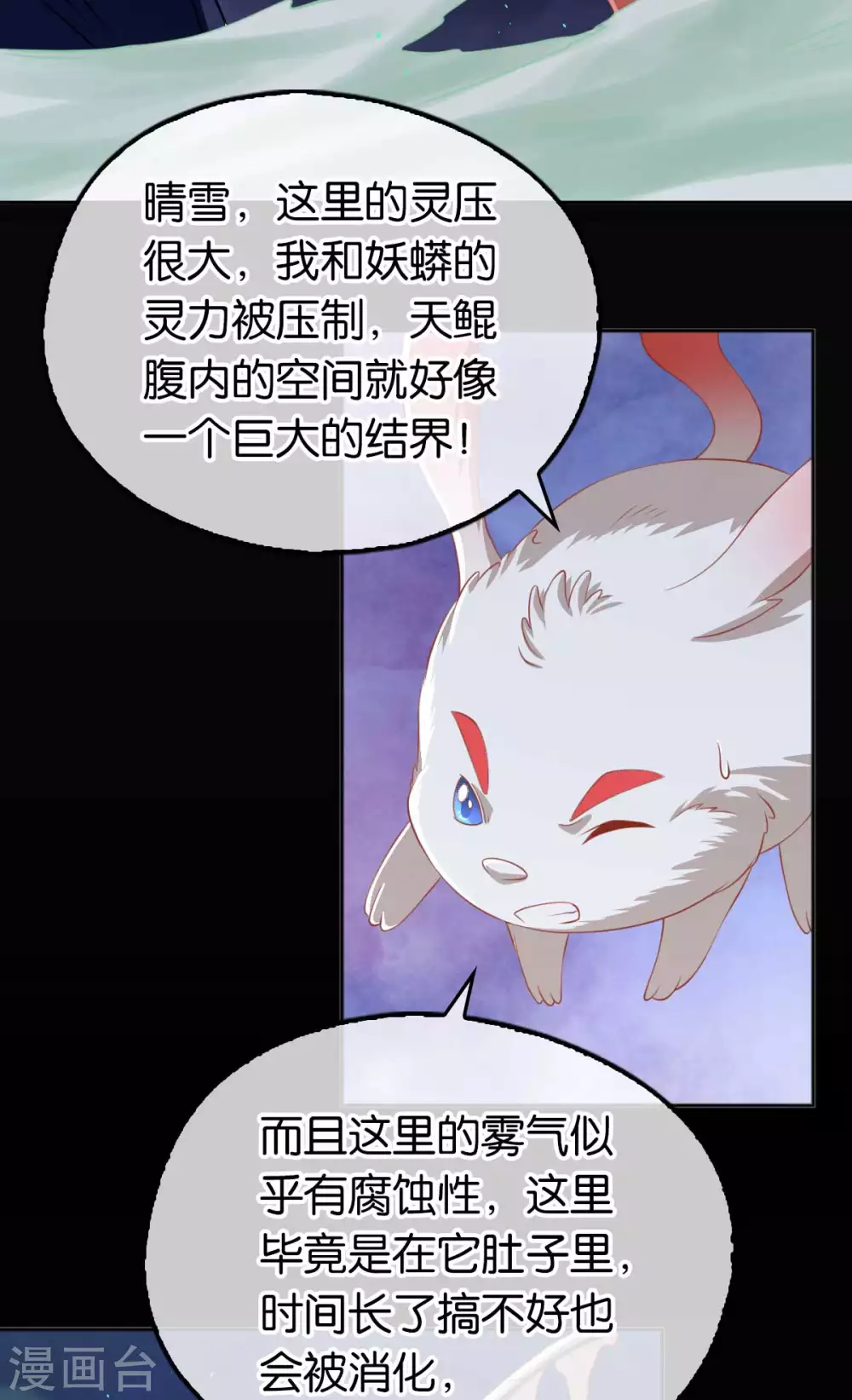 《倾城狂妃》漫画最新章节第100话 到达万里云海免费下拉式在线观看章节第【26】张图片