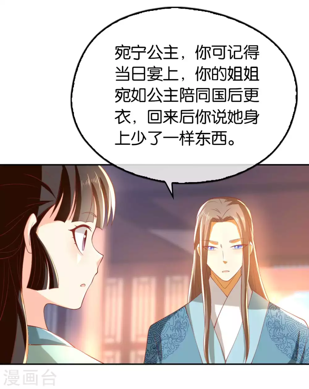 《倾城狂妃》漫画最新章节第101话 月华的决心免费下拉式在线观看章节第【21】张图片