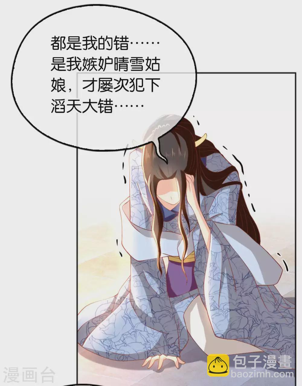 《倾城狂妃》漫画最新章节第101话 月华的决心免费下拉式在线观看章节第【37】张图片