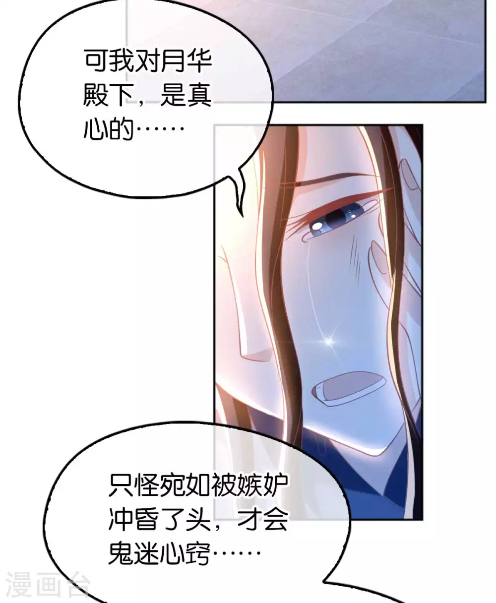 《倾城狂妃》漫画最新章节第101话 月华的决心免费下拉式在线观看章节第【38】张图片