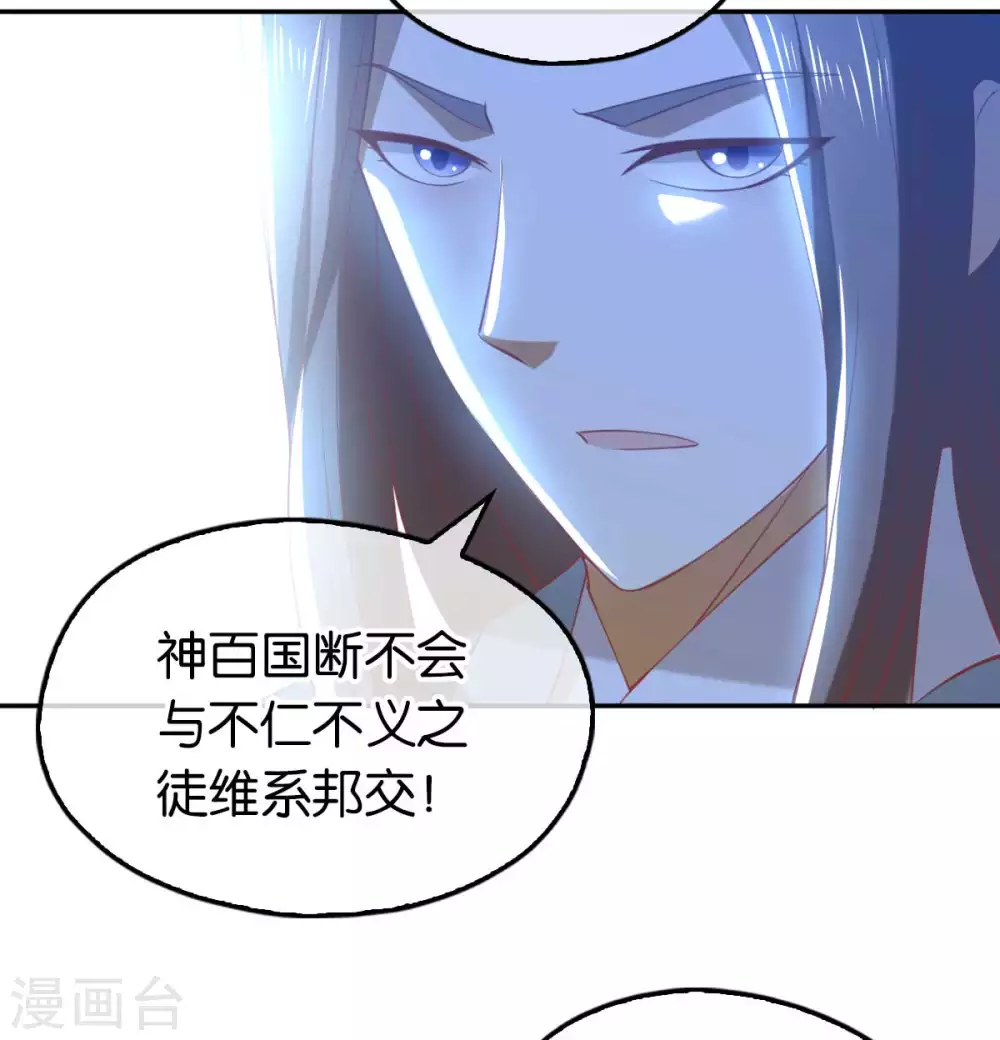 《倾城狂妃》漫画最新章节第101话 月华的决心免费下拉式在线观看章节第【43】张图片