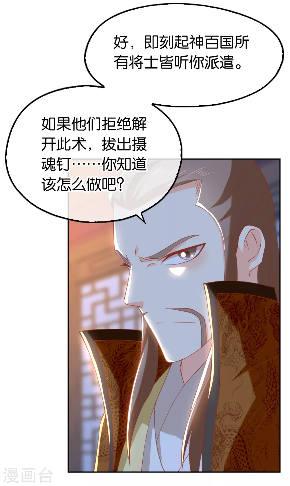 《倾城狂妃》漫画最新章节第103话 两国断交免费下拉式在线观看章节第【18】张图片