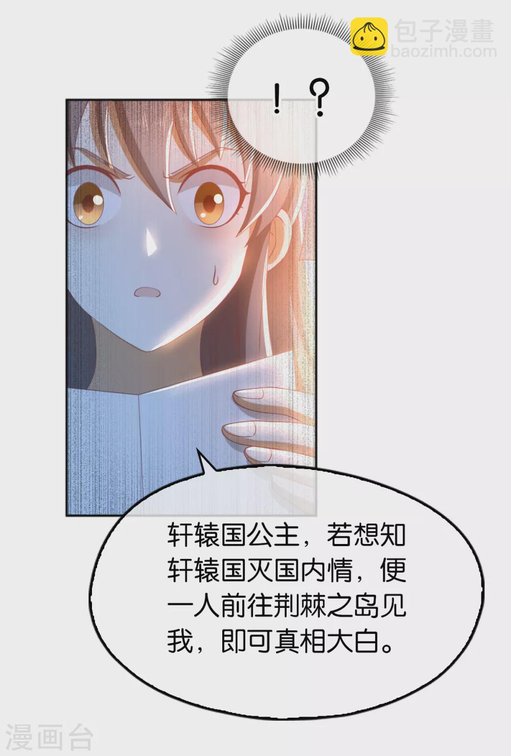 《倾城狂妃》漫画最新章节第103话 两国断交免费下拉式在线观看章节第【28】张图片