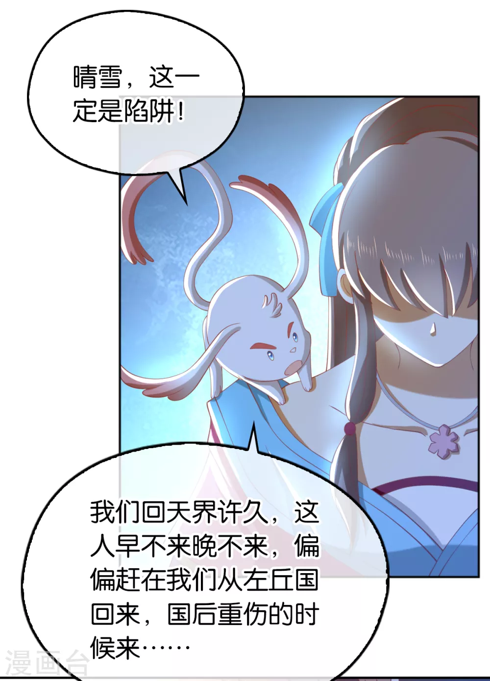 《倾城狂妃》漫画最新章节第103话 两国断交免费下拉式在线观看章节第【29】张图片