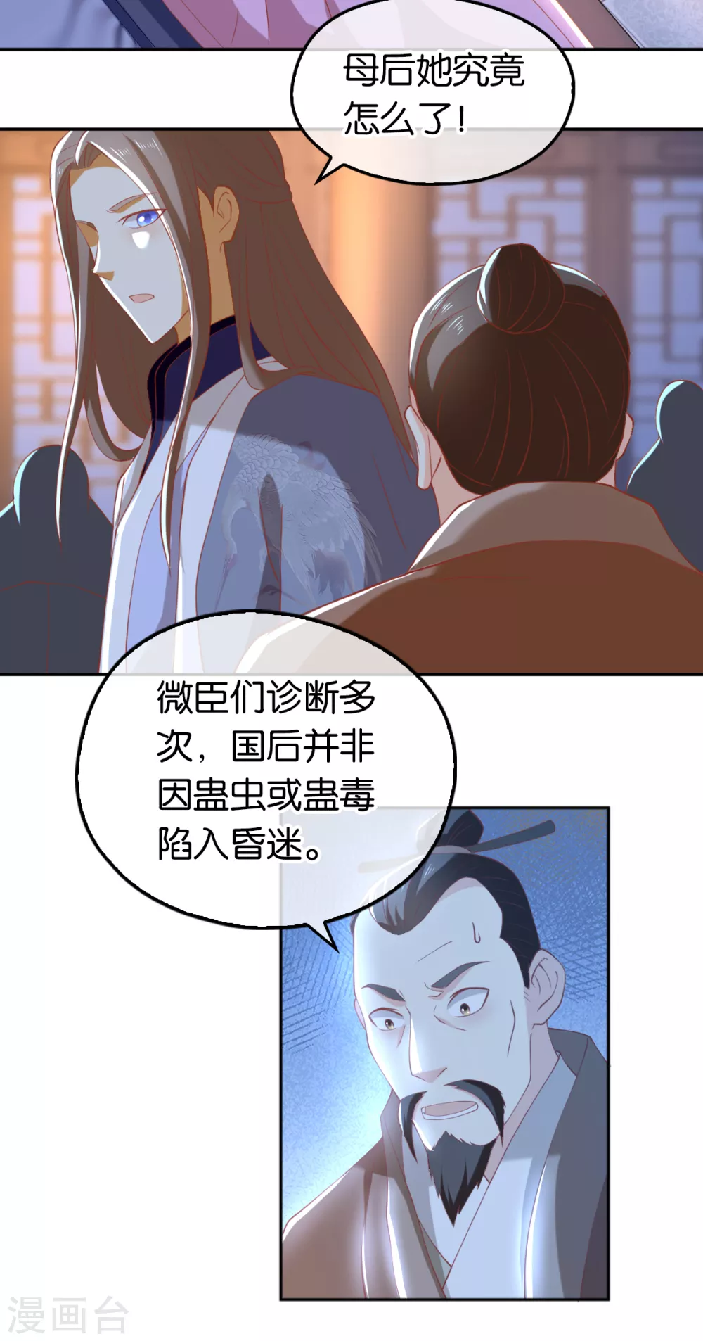 《倾城狂妃》漫画最新章节第103话 两国断交免费下拉式在线观看章节第【3】张图片