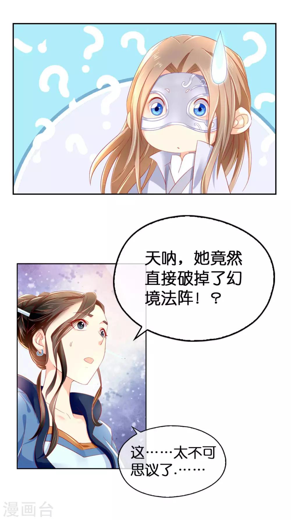 《倾城狂妃》漫画最新章节第26话免费下拉式在线观看章节第【12】张图片