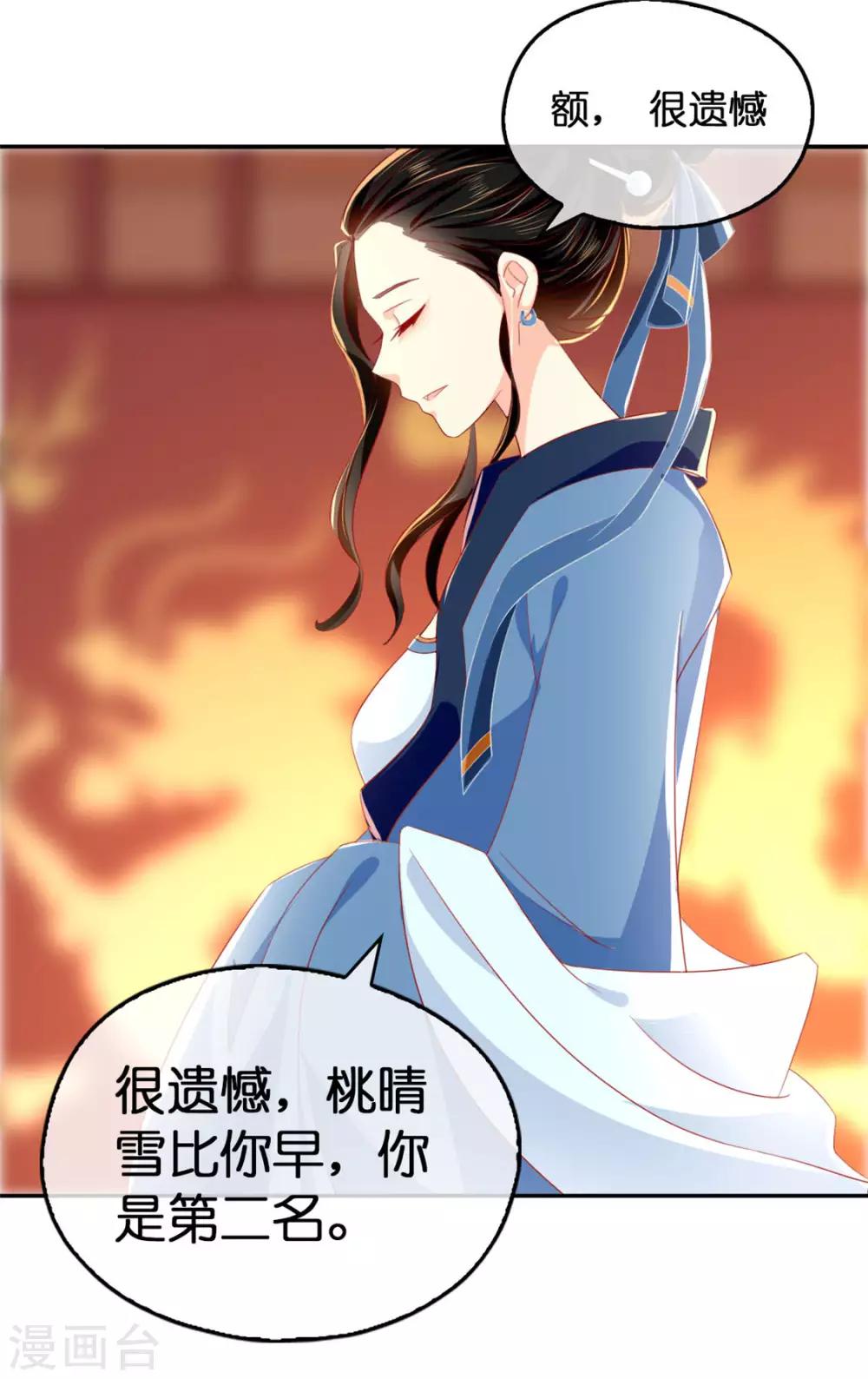 《倾城狂妃》漫画最新章节第26话免费下拉式在线观看章节第【15】张图片