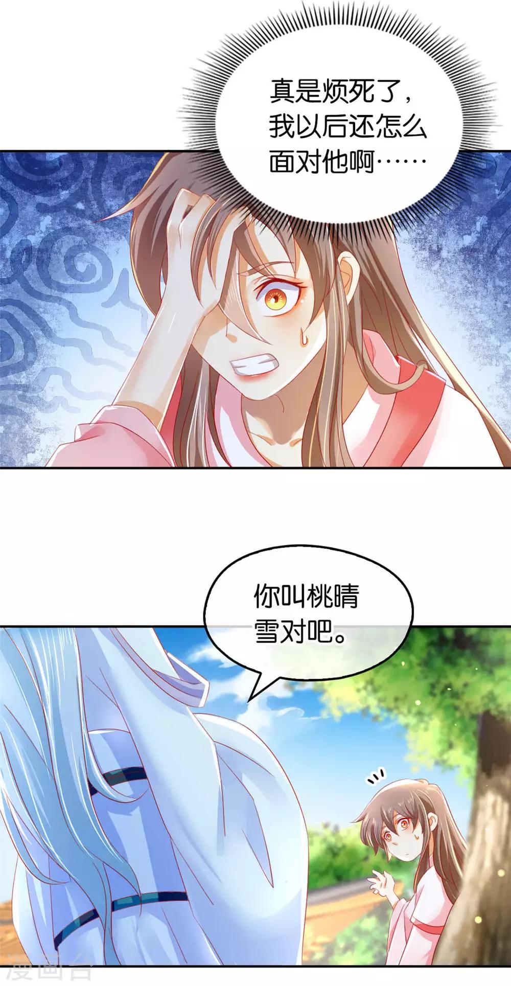 《倾城狂妃》漫画最新章节第26话免费下拉式在线观看章节第【23】张图片