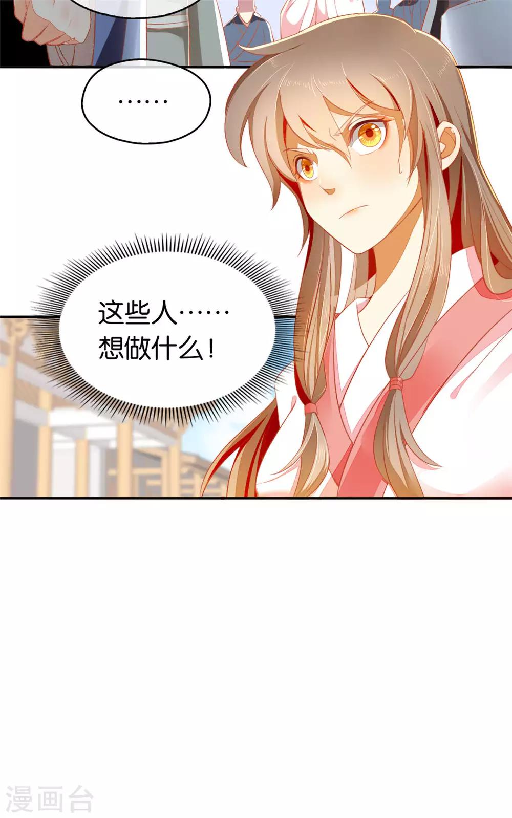 《倾城狂妃》漫画最新章节第26话免费下拉式在线观看章节第【31】张图片