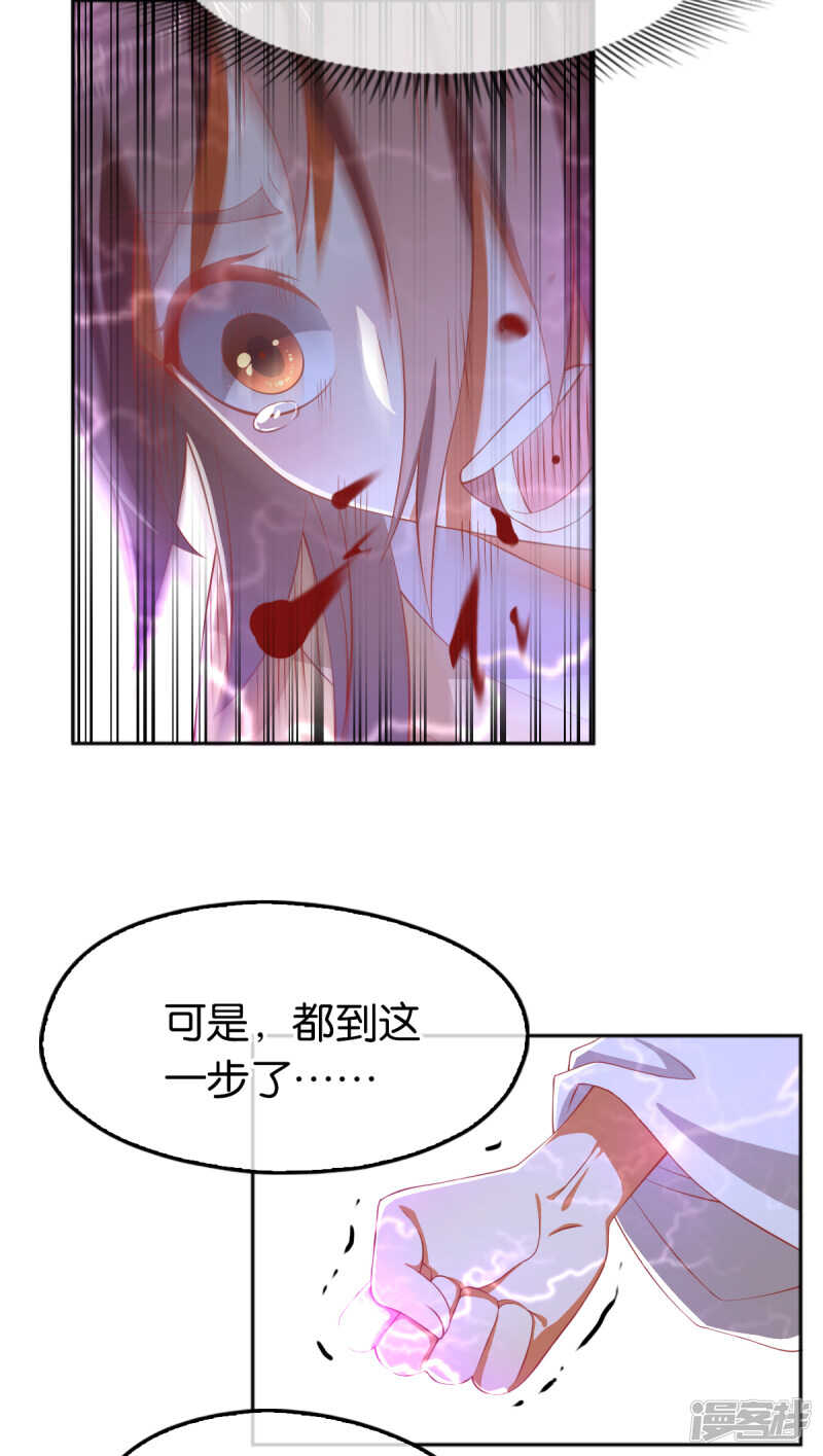 《倾城狂妃》漫画最新章节第105话 七星摄魂钉免费下拉式在线观看章节第【16】张图片