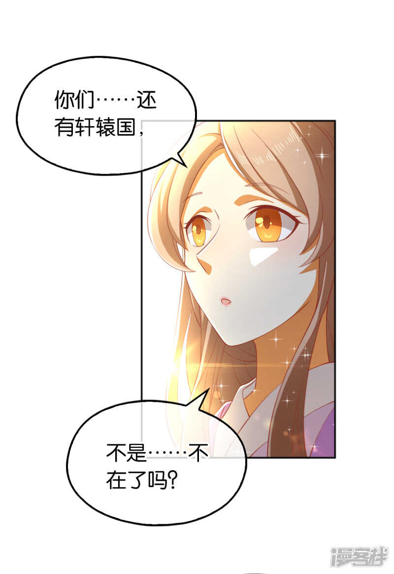 《倾城狂妃》漫画最新章节第105话 七星摄魂钉免费下拉式在线观看章节第【39】张图片