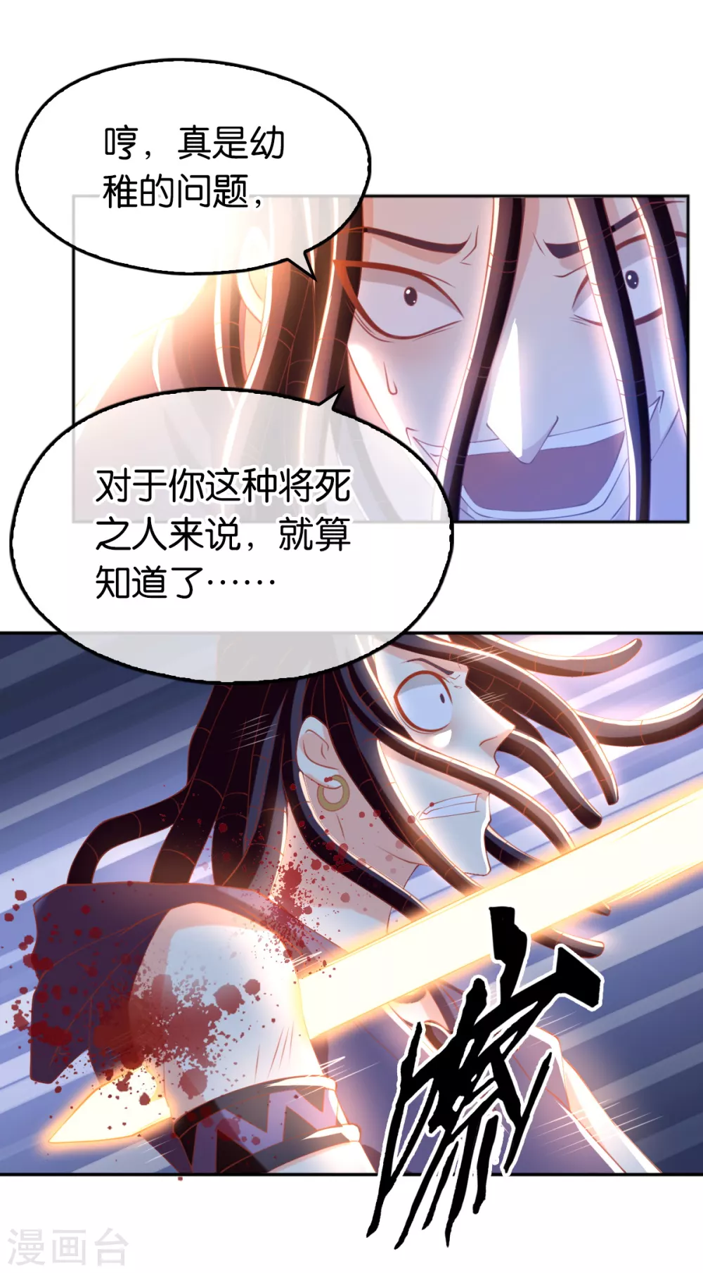 《倾城狂妃》漫画最新章节第107话 前功尽弃的历劫免费下拉式在线观看章节第【11】张图片