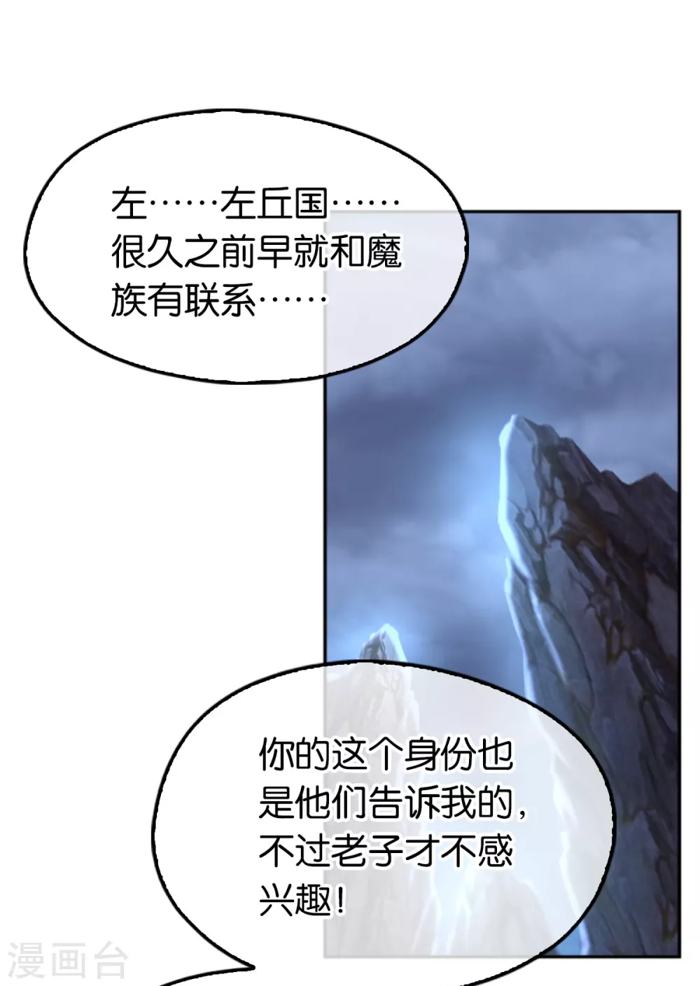 《倾城狂妃》漫画最新章节第107话 前功尽弃的历劫免费下拉式在线观看章节第【13】张图片