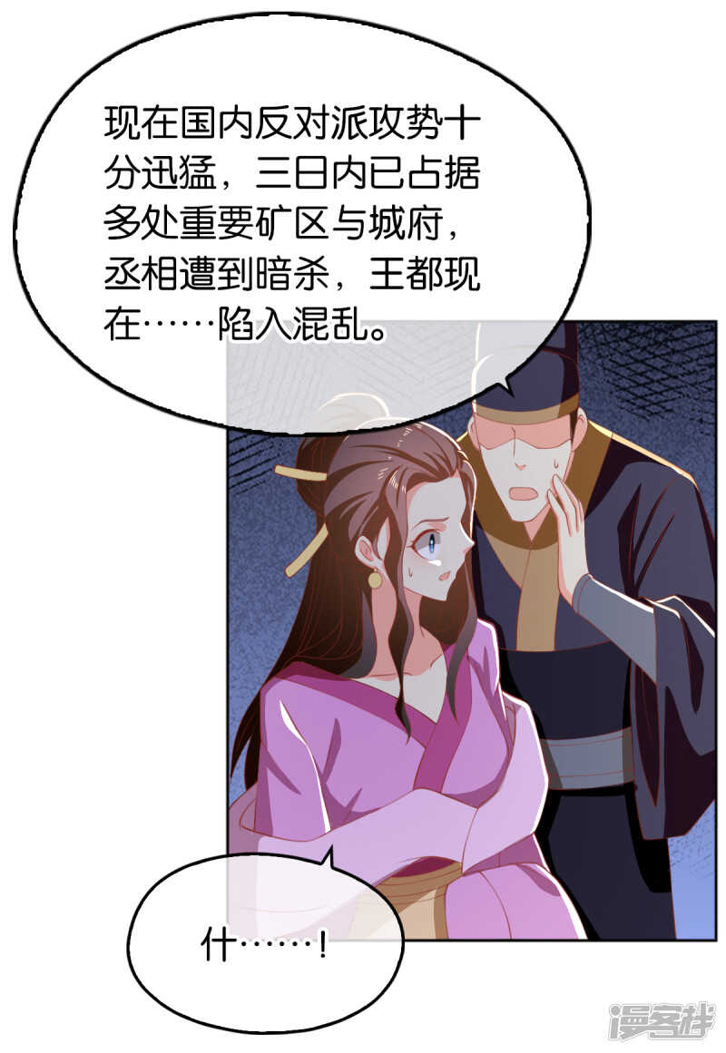 《倾城狂妃》漫画最新章节第109话 一起死吧！免费下拉式在线观看章节第【12】张图片