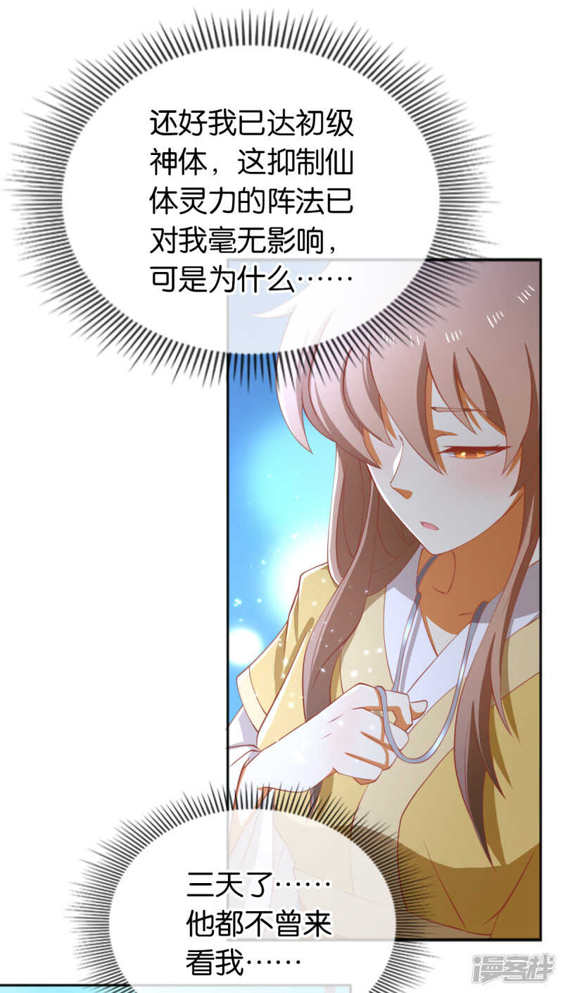 《倾城狂妃》漫画最新章节第109话 一起死吧！免费下拉式在线观看章节第【22】张图片