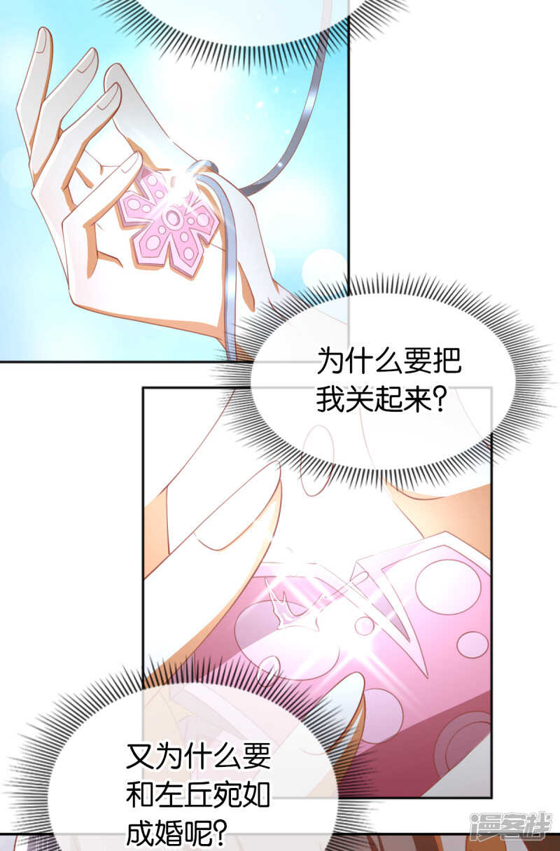 《倾城狂妃》漫画最新章节第109话 一起死吧！免费下拉式在线观看章节第【23】张图片