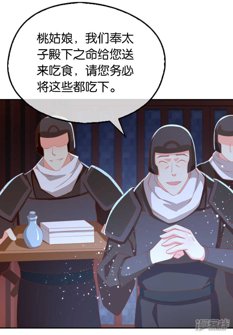 《倾城狂妃》漫画最新章节第109话 一起死吧！免费下拉式在线观看章节第【26】张图片