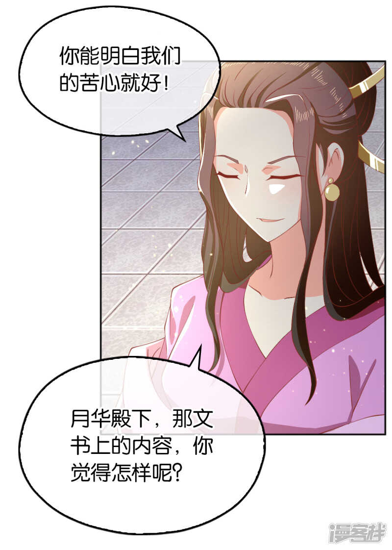 《倾城狂妃》漫画最新章节第109话 一起死吧！免费下拉式在线观看章节第【6】张图片