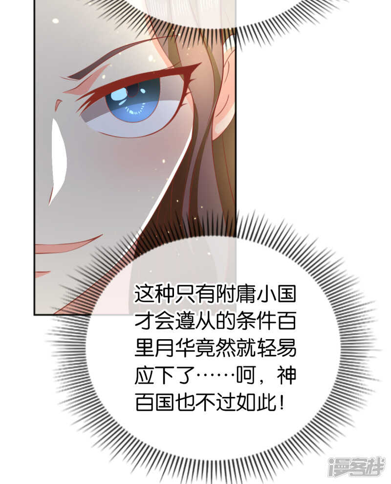 《倾城狂妃》漫画最新章节第109话 一起死吧！免费下拉式在线观看章节第【9】张图片