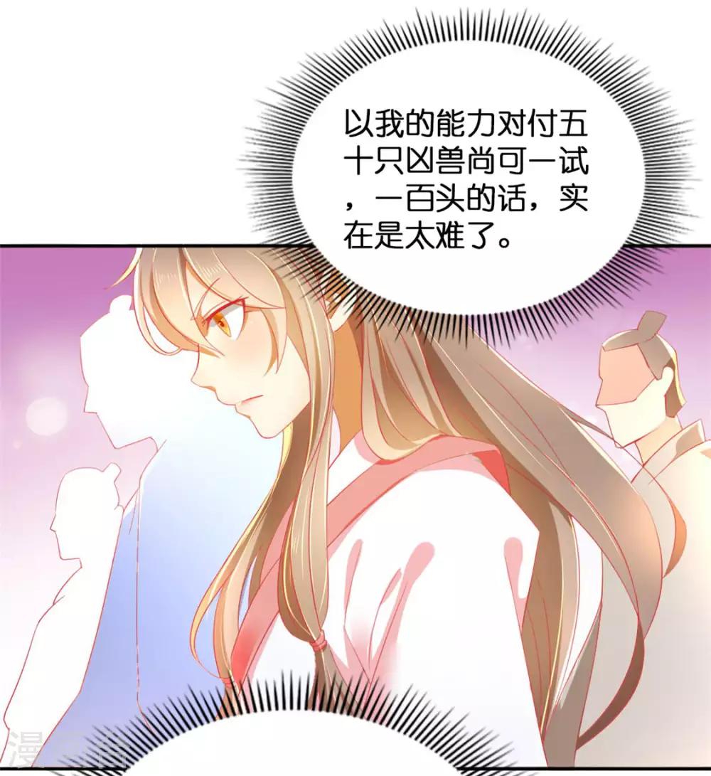 《倾城狂妃》漫画最新章节第27话免费下拉式在线观看章节第【11】张图片