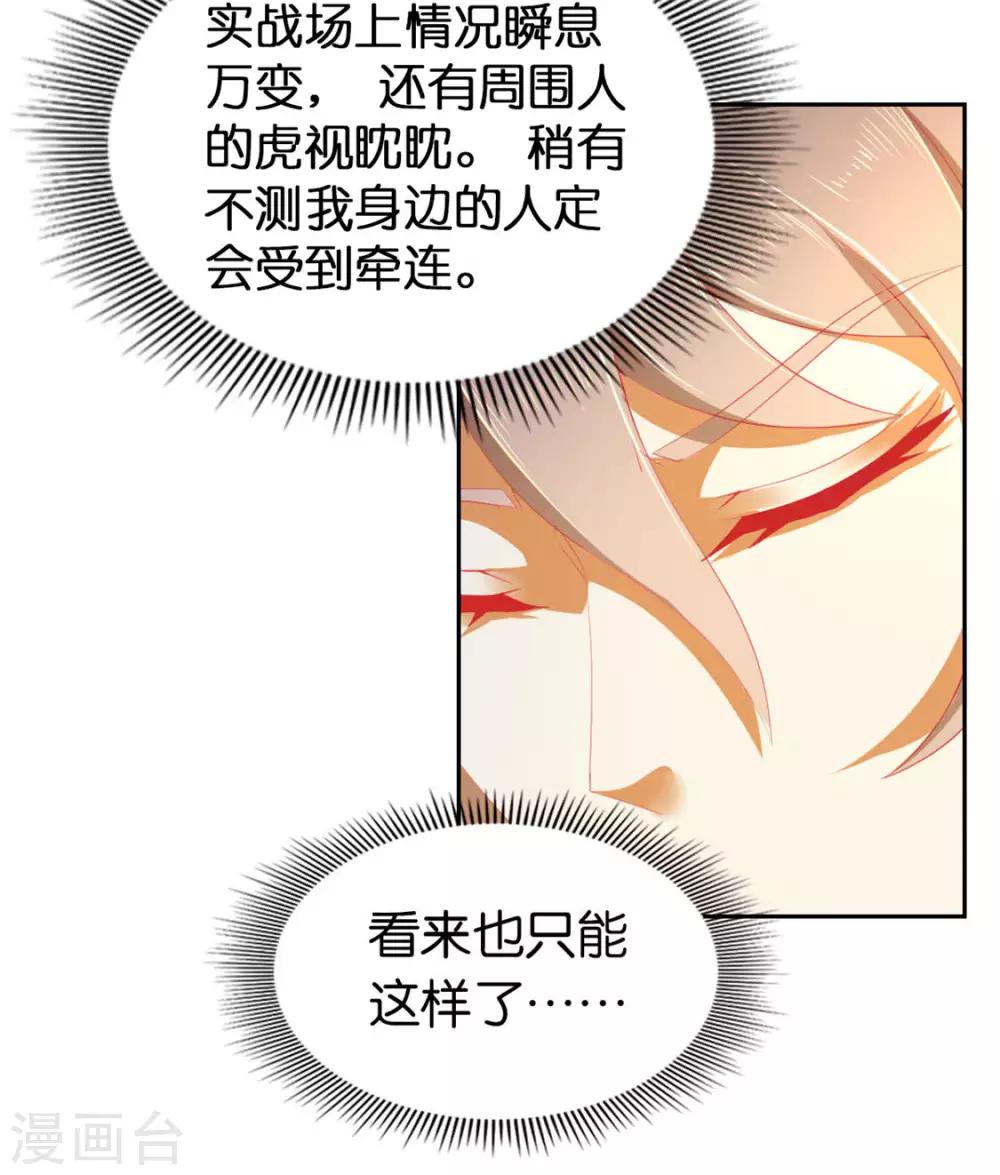 《倾城狂妃》漫画最新章节第27话免费下拉式在线观看章节第【12】张图片