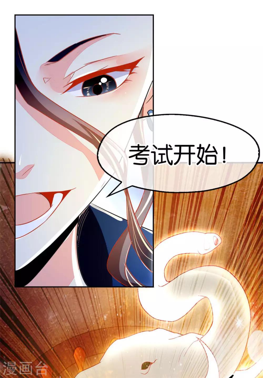 《倾城狂妃》漫画最新章节第27话免费下拉式在线观看章节第【22】张图片