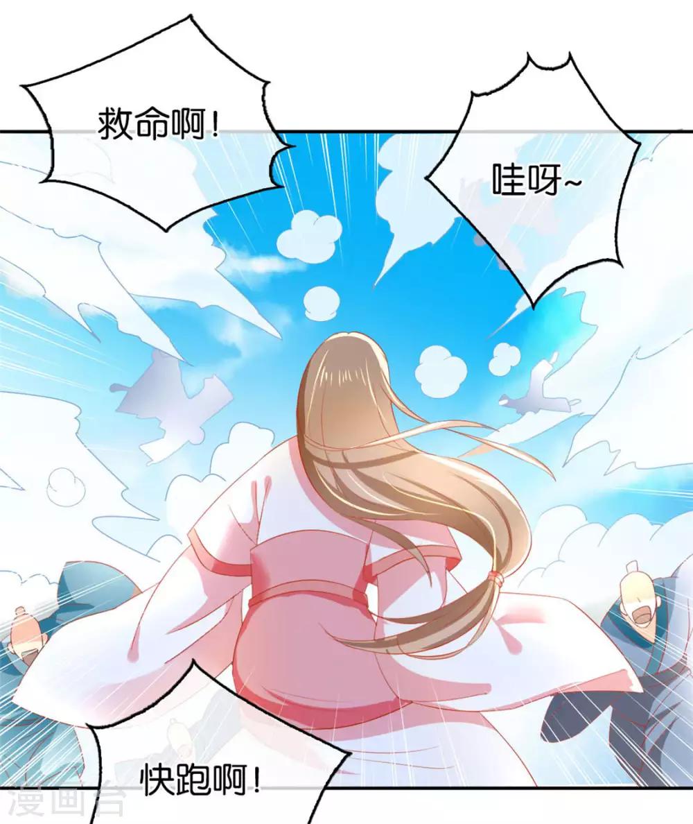 《倾城狂妃》漫画最新章节第27话免费下拉式在线观看章节第【26】张图片