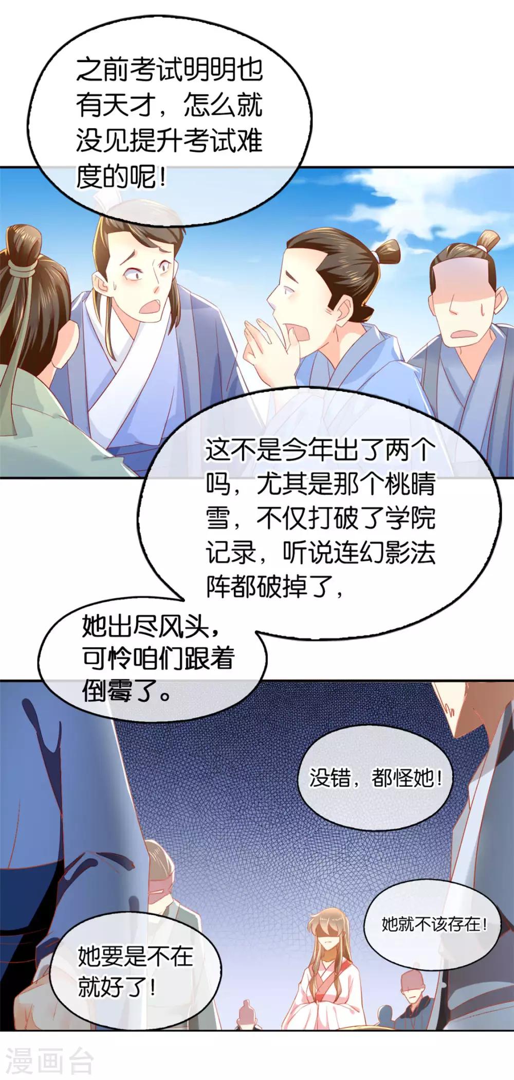 《倾城狂妃》漫画最新章节第27话免费下拉式在线观看章节第【4】张图片