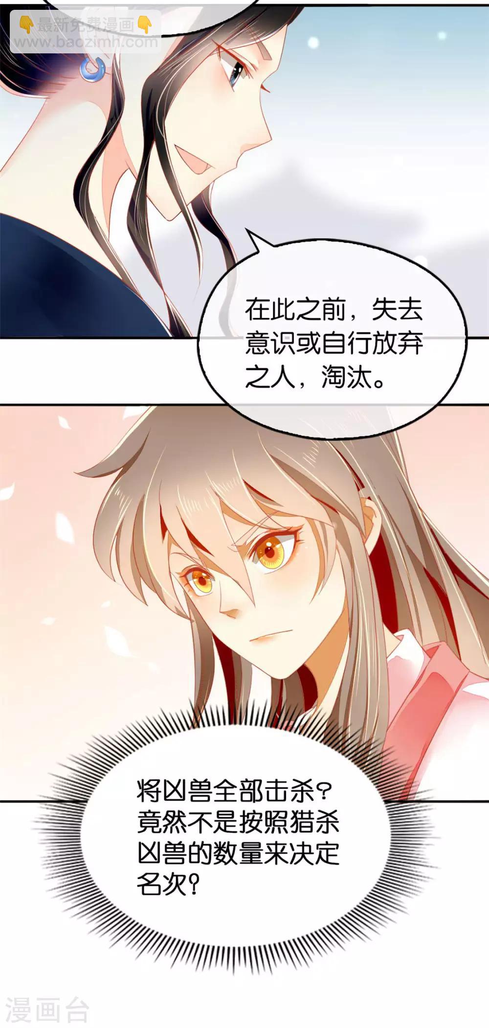 《倾城狂妃》漫画最新章节第27话免费下拉式在线观看章节第【6】张图片