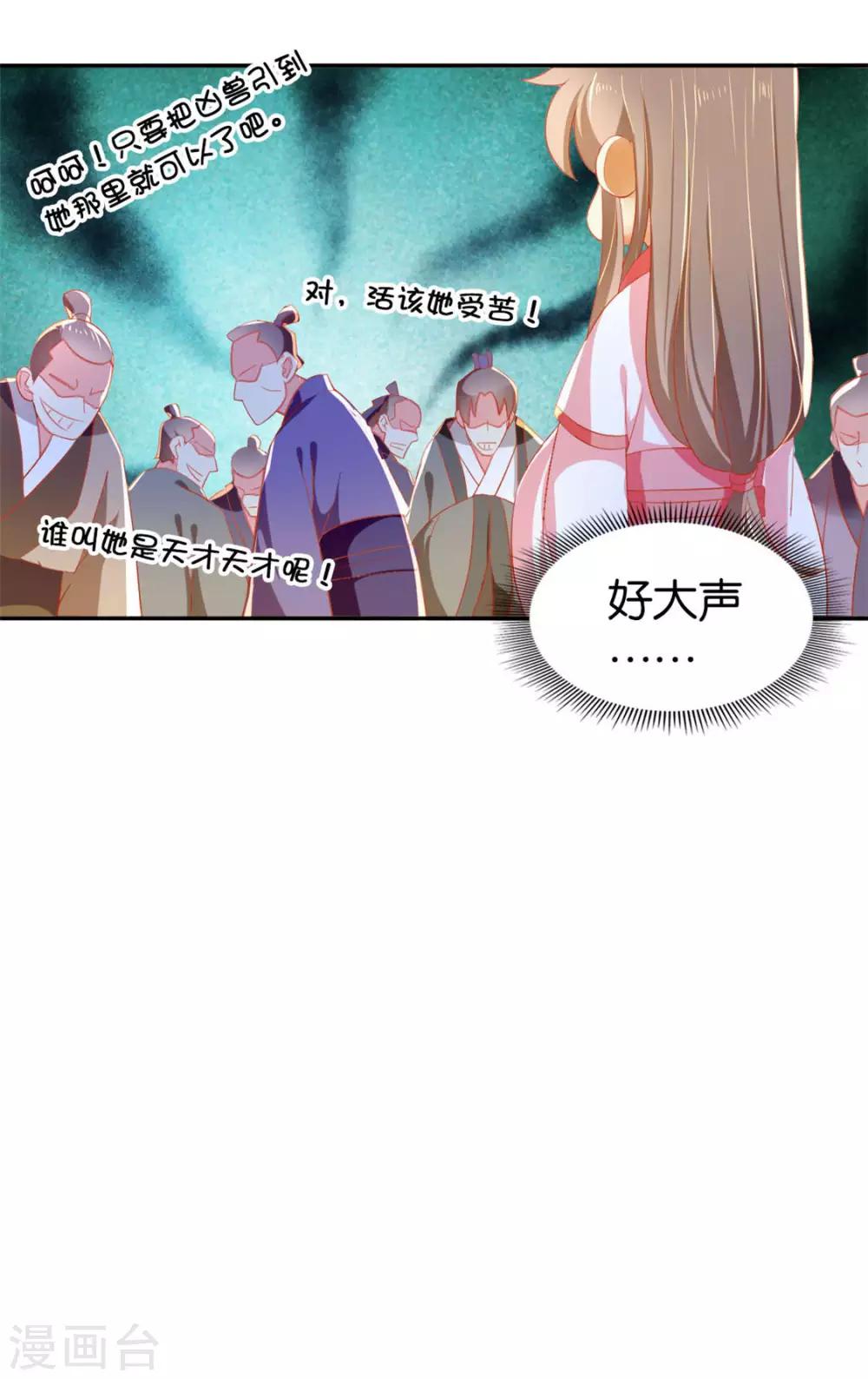 《倾城狂妃》漫画最新章节第27话免费下拉式在线观看章节第【9】张图片