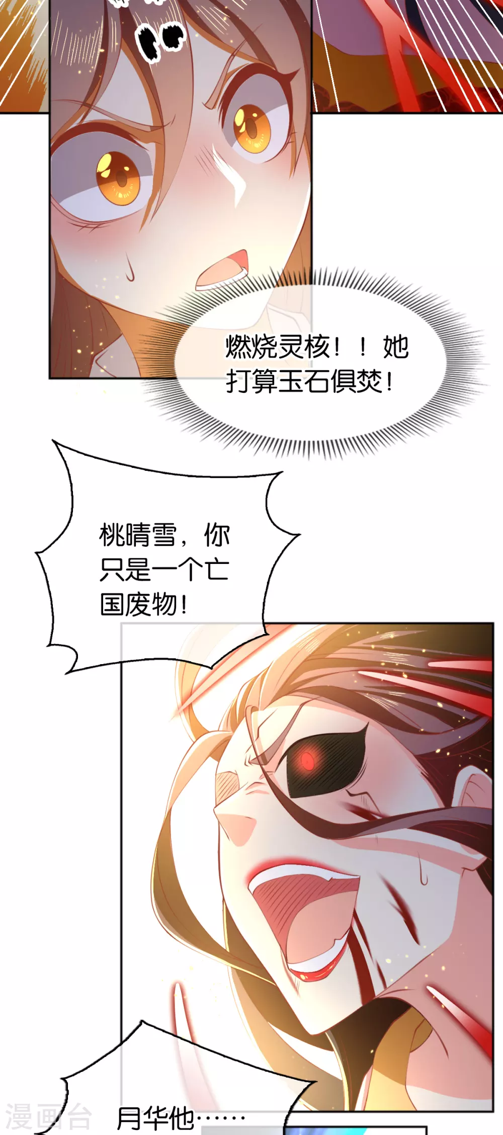 《倾城狂妃》漫画最新章节第115话 天罚！免费下拉式在线观看章节第【15】张图片