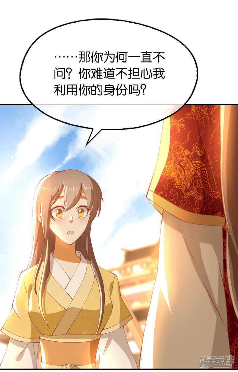 《倾城狂妃》漫画最新章节第116话 守护免费下拉式在线观看章节第【4】张图片