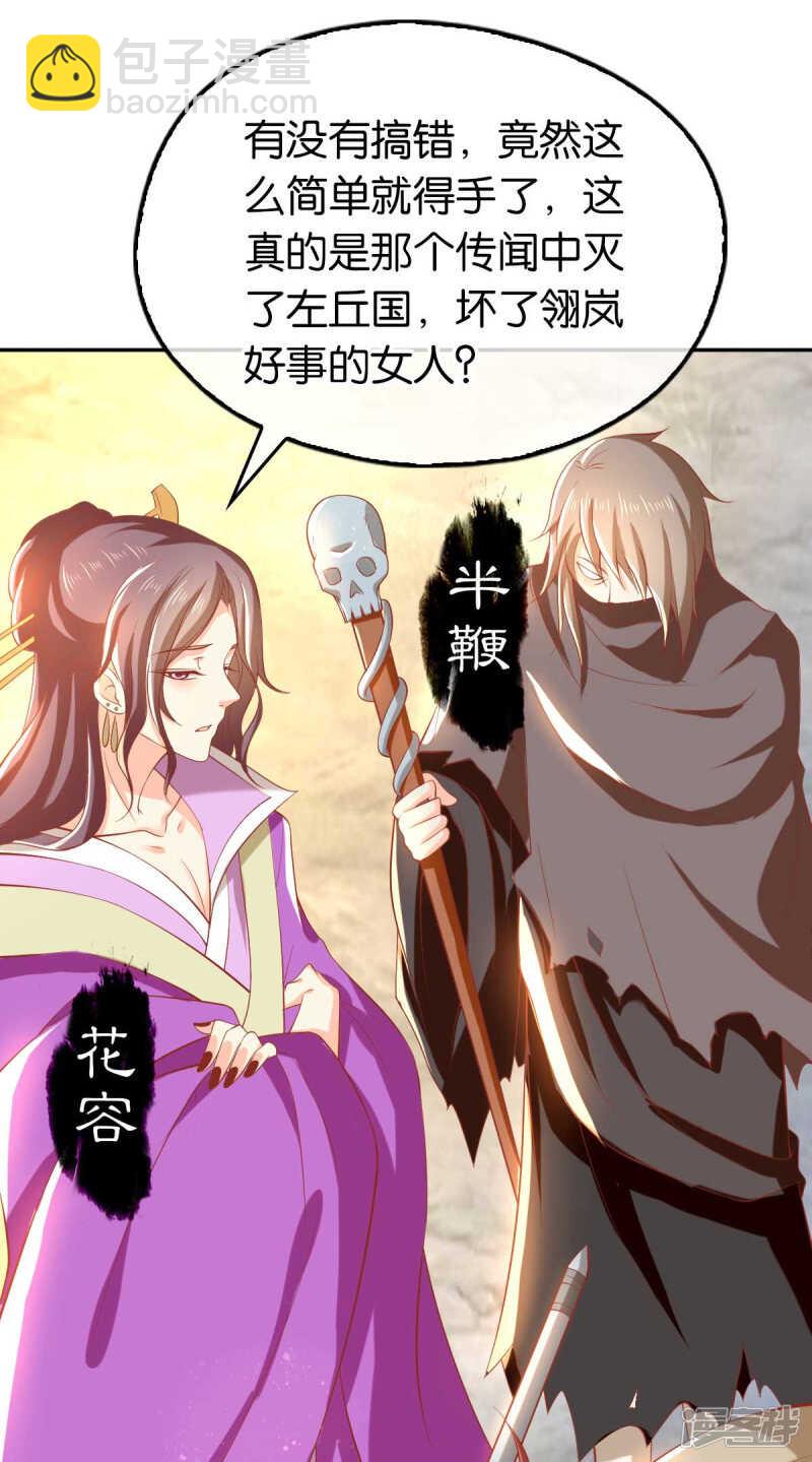 《倾城狂妃》漫画最新章节第118话 换我来保护你免费下拉式在线观看章节第【24】张图片