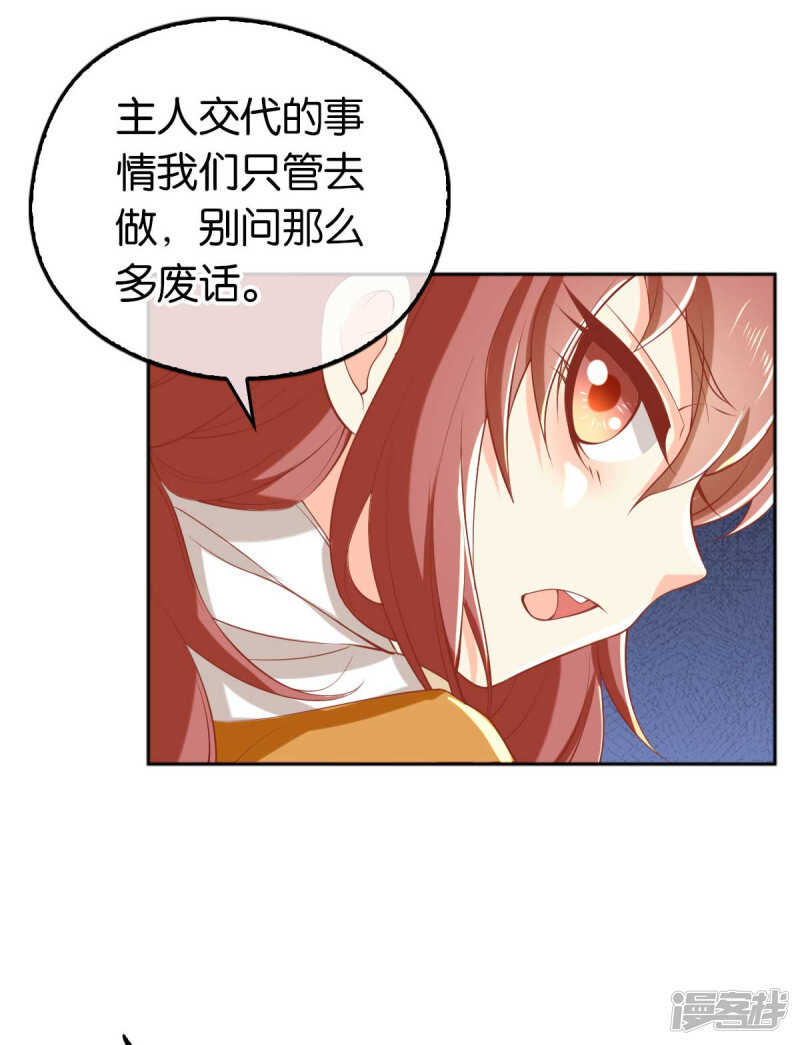 《倾城狂妃》漫画最新章节第118话 换我来保护你免费下拉式在线观看章节第【26】张图片