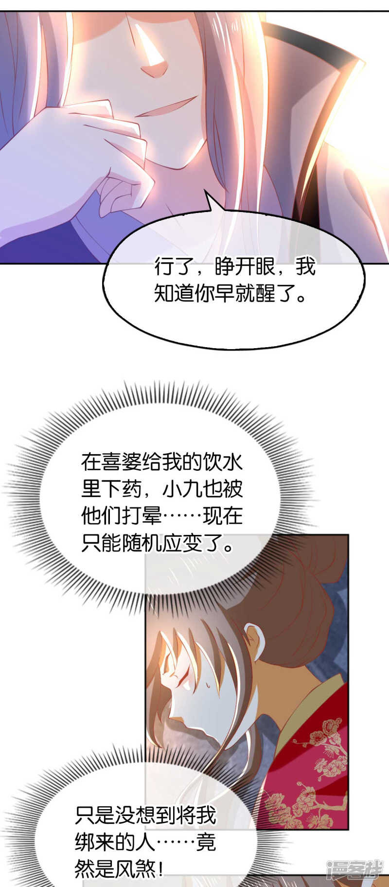 《倾城狂妃》漫画最新章节第118话 换我来保护你免费下拉式在线观看章节第【35】张图片