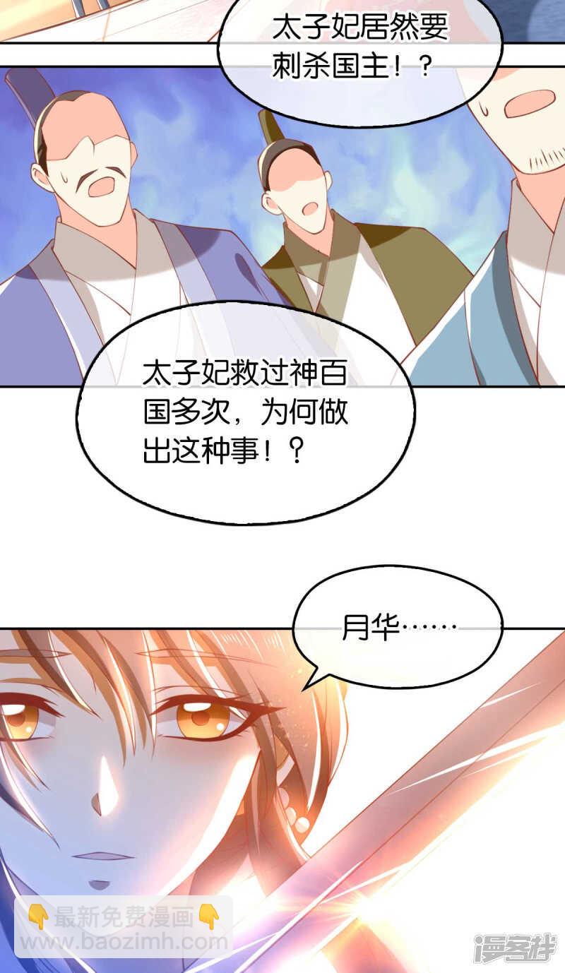 《倾城狂妃》漫画最新章节第118话 换我来保护你免费下拉式在线观看章节第【8】张图片