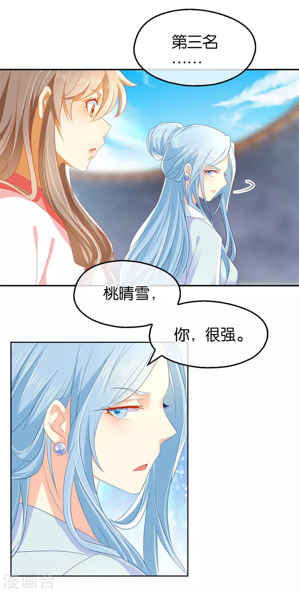 《倾城狂妃》漫画最新章节第28话免费下拉式在线观看章节第【20】张图片