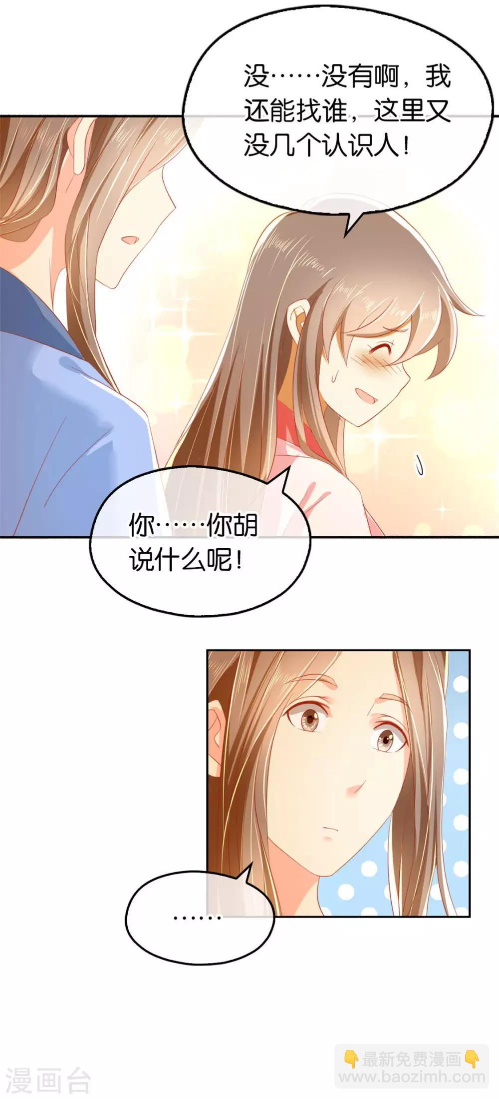 《倾城狂妃》漫画最新章节第28话免费下拉式在线观看章节第【28】张图片