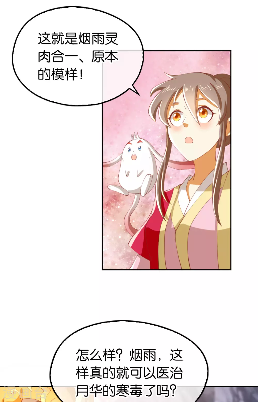 《倾城狂妃》漫画最新章节第125话 晴雪喜当妈免费下拉式在线观看章节第【12】张图片