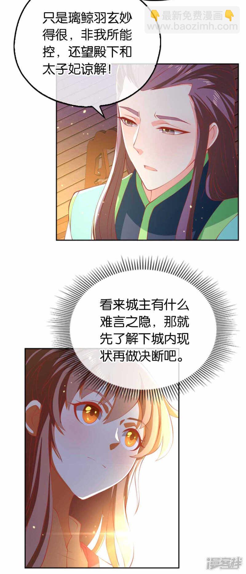 《倾城狂妃》漫画最新章节第129话 五转断魂丹免费下拉式在线观看章节第【13】张图片