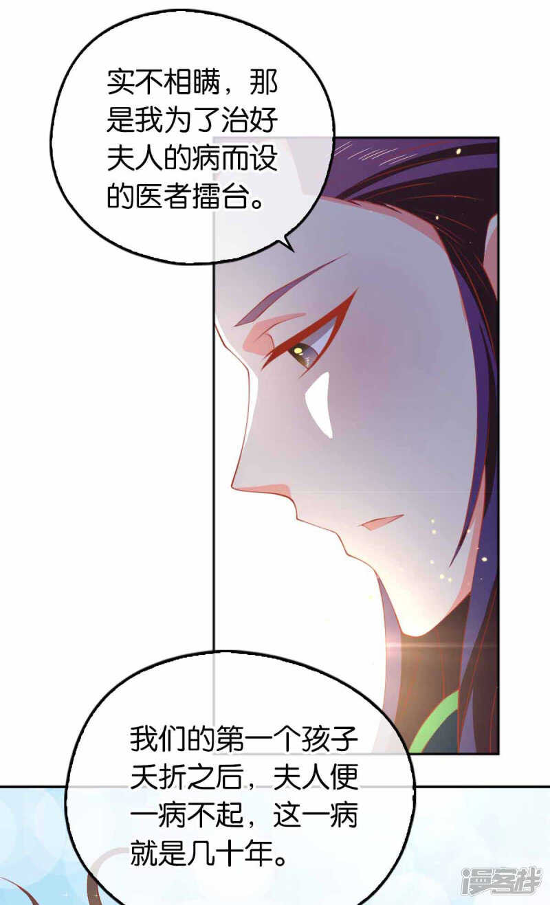 《倾城狂妃》漫画最新章节第129话 五转断魂丹免费下拉式在线观看章节第【15】张图片