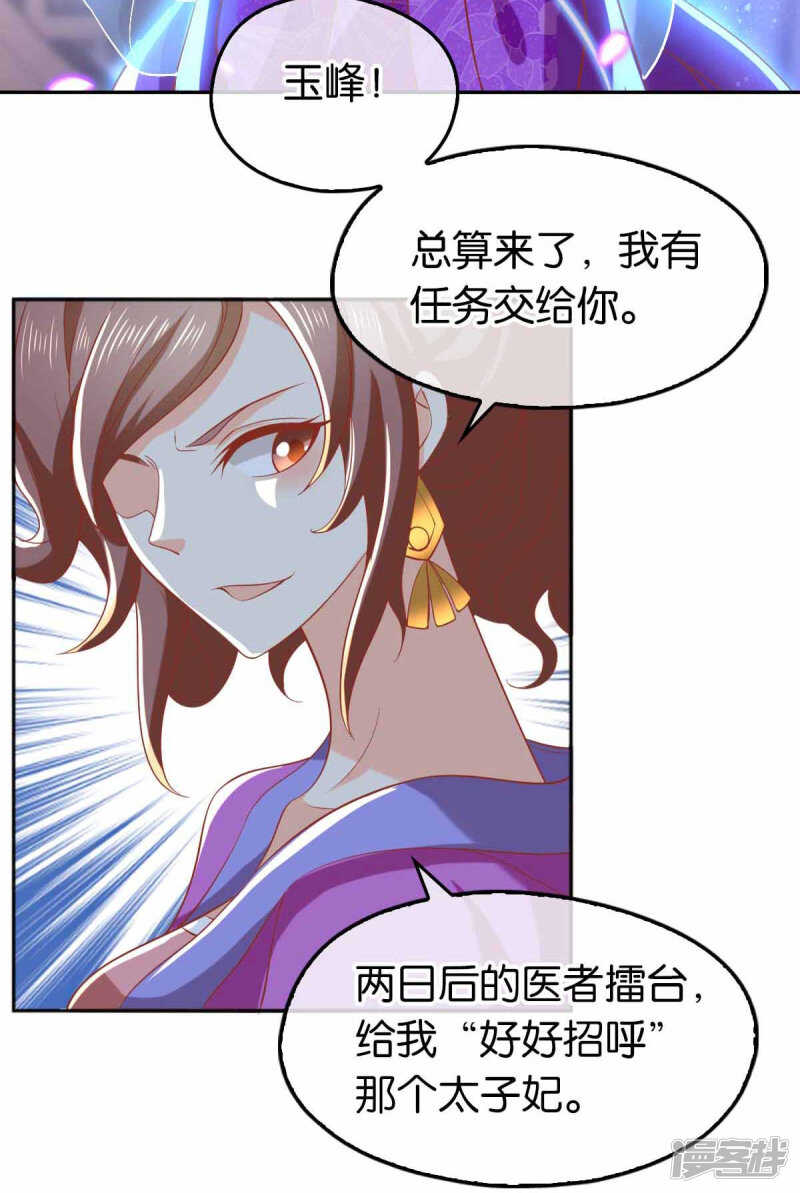 《倾城狂妃》漫画最新章节第129话 五转断魂丹免费下拉式在线观看章节第【26】张图片