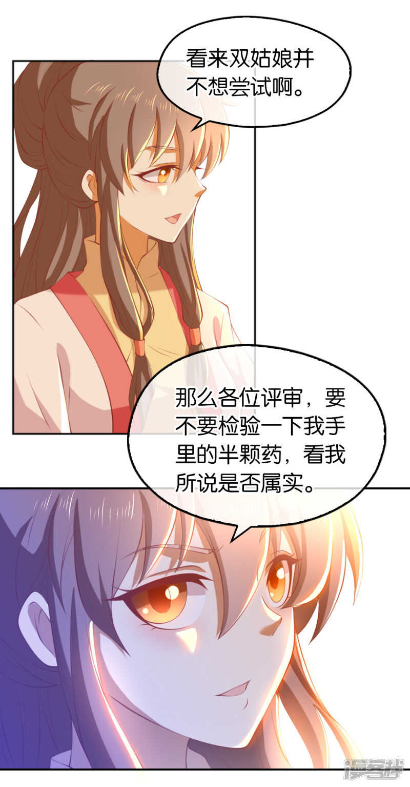 《倾城狂妃》漫画最新章节第131话 被针对的桃晴雪免费下拉式在线观看章节第【10】张图片