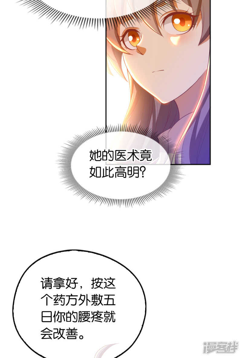 《倾城狂妃》漫画最新章节第132话 智斗心机婊免费下拉式在线观看章节第【17】张图片