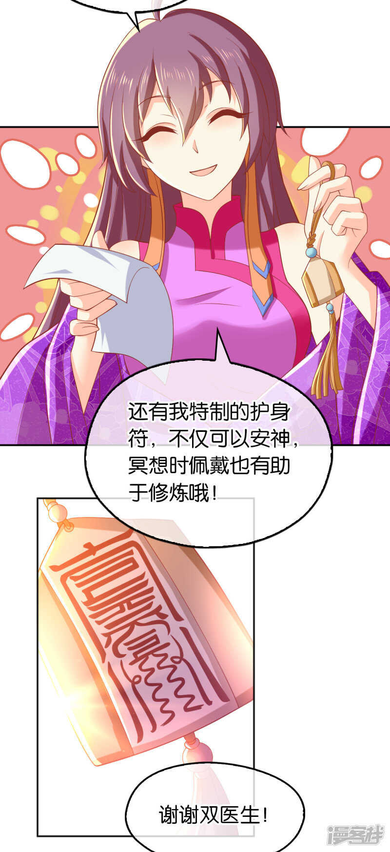 《倾城狂妃》漫画最新章节第132话 智斗心机婊免费下拉式在线观看章节第【18】张图片